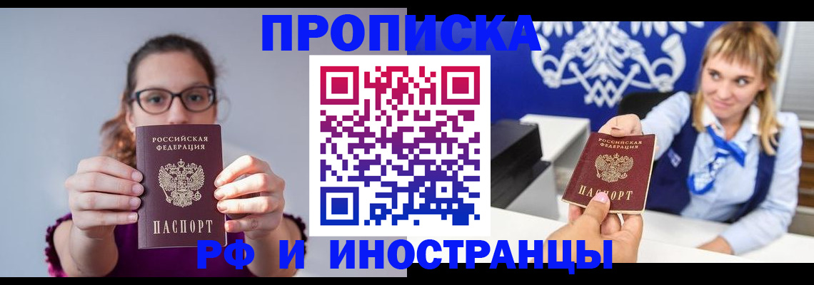 прописка от собственника в Ишимбае
