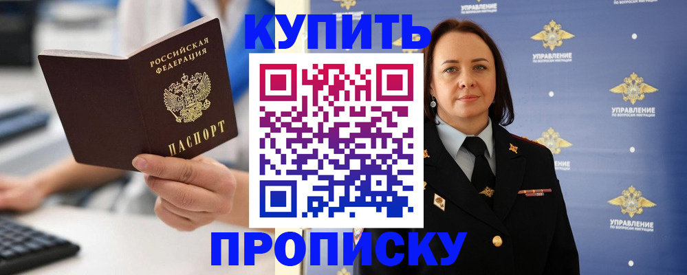 временная регистрация купить в Ишимбае